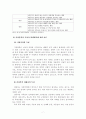 가정폭력 개선방안 연구 9페이지
