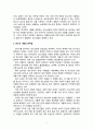 가출청소년의 문제점과 대책 2페이지