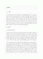 [부모면담] 부모 면담시 효율적이고 바람직한 관계형성에 대한 기법에 대해서 서술하고 부모면담시 준비사항에 대해 제시하시오 [부모면담] 2페이지
