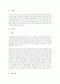 [노화] 노화의 사례 및 대처 방안 - 노화 2페이지