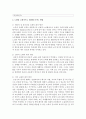 [노화] 노화의 사례 및 대처 방안 - 노화 5페이지