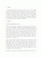 [아동관찰및행동연구] 유아반 자유선택활동의 각 영역에서 통합적 연계의 중요성과 통합적 연계가 되는 사례를 들어 분석하시오 - 연계의 중요성 2페이지