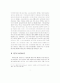 졸업논문. 사이버 범죄에 따른 정부. 기업. 개인의 사이버 범죄 보안 강화 방안 7페이지