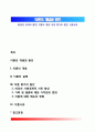[이혼의 정의와 원인] 이혼의 개념, 이혼 증가의 원인, 이혼사유 1페이지