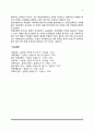 한국가족의 변화(가족규모, 가족유형, 가족가치관, 가족기능, 가족생활주기, 가족관계의 변화) 5페이지