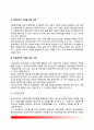 [다문화가족 지원을 위한 제도와 정책] 다문화가족(다문화가정) 지원을 위한 관련법, 정책, 사업 3페이지