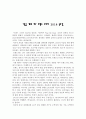 ‘황금 개의 해’ 트렌드 코리아 2018 독후감, 트렌드 코리아 2018 (서울대 소비트렌드분석센터의 2018 전망,10주년 특별판) 독후감, 독서감상문, 서평 1페이지