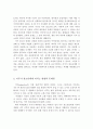 이주 청소년의 다문화 사회복지의 문제점과 향후 과제 3페이지