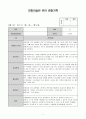 어린이집 만 5세 1월 관찰일지(20명 분량) 3페이지