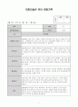 어린이집 만 5세 1월 관찰일지(20명 분량) 5페이지