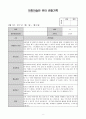 어린이집 만 5세 1월 관찰일지(20명 분량) 6페이지