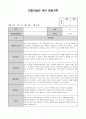 어린이집 만 5세 1월 관찰일지(20명 분량) 7페이지