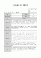 어린이집 만 5세 1월 관찰일지(20명 분량) 8페이지