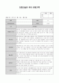 어린이집 만 5세 1월 관찰일지(20명 분량) 10페이지