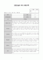 어린이집 만 5세 1월 관찰일지(20명 분량) 11페이지