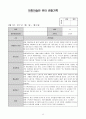 어린이집 만 5세 1월 관찰일지(20명 분량) 12페이지
