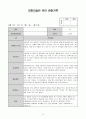 어린이집 만 5세 1월 관찰일지(20명 분량) 13페이지