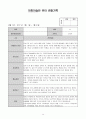 어린이집 만 5세 1월 관찰일지(20명 분량) 14페이지