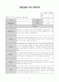 어린이집 만 5세 1월 관찰일지(20명 분량) 15페이지