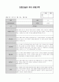 어린이집 만 5세 1월 관찰일지(20명 분량) 16페이지
