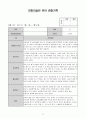 어린이집 만 5세 1월 관찰일지(20명 분량) 17페이지