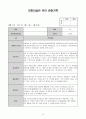 어린이집 만 5세 1월 관찰일지(20명 분량) 18페이지