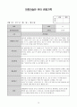 어린이집 만 5세 1월 관찰일지(20명 분량) 20페이지