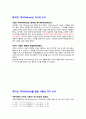 다시쓰는 역사, 그 지식의 즐거움 (역사속에 담긴 지식의 즐거움) 기말 3페이지