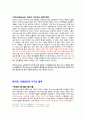 다시쓰는 역사, 그 지식의 즐거움 (역사속에 담긴 지식의 즐거움) 기말 9페이지
