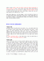 다시쓰는 역사, 그 지식의 즐거움 (역사속에 담긴 지식의 즐거움) 기말 11페이지