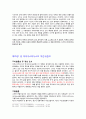 다시쓰는 역사, 그 지식의 즐거움 (역사속에 담긴 지식의 즐거움) 기말 14페이지