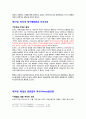다시쓰는 역사, 그 지식의 즐거움 (역사속에 담긴 지식의 즐거움) 기말 16페이지