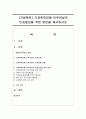 [가정폭력] 가정폭력피해 이주여성의 인권증진을 위한 방안을 제시하시오 - 인권 1페이지