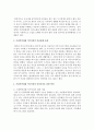 [가정폭력] 가정폭력피해 이주여성의 인권증진을 위한 방안을 제시하시오 - 인권 4페이지