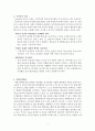 교육학 정리자료 3페이지