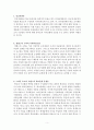 교육학 정리자료 5페이지