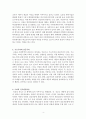 교육학 정리본 2편 4페이지