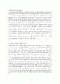 교육학 정리본 2편 6페이지