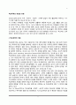학교폭력의 개념과 유형 2페이지