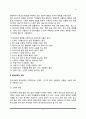 학교폭력의 개념과 유형 3페이지