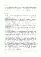 학교폭력의 개념과 유형 5페이지