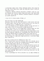 학교폭력의 예방 및 대처방안 6페이지