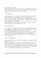 치매의 예방 및 치료, 치매환자의 간호와 관리 7페이지