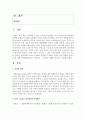 [장애인인권] karel vasak의 관점에 근거하여 장애인 관련 법률을 중심으로 한 장애인인권발달과정을 서술하고 그 대안을 사례를 중심으로 서술하시오 : 인권 2페이지