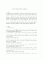 (아동복지의 개념) 아동복지 개념을 학자별로 서술하시오 1페이지