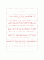한국토지주택공사 자소서+면접, LH한국토지주택공사 무기계약직 자기소개서 2페이지