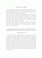 한국토지주택공사 자소서+면접, LH한국토지주택공사 무기계약직 자기소개서 5페이지