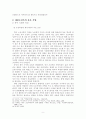 재한조선족의 인구, 거주지, 문화 생활 연구 논문 9페이지