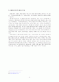 재한조선족의 인구, 거주지, 문화 생활 연구 논문 17페이지