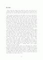 재한조선족의 인구, 거주지, 문화 생활 연구 논문 28페이지